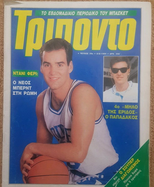 Παλιο περιοδικο Τρίποντο