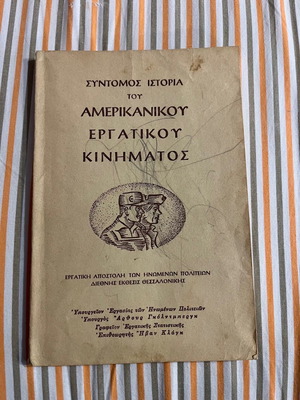 Кратка история на американското трудово движение - Трудова мисия на Съединените щати
