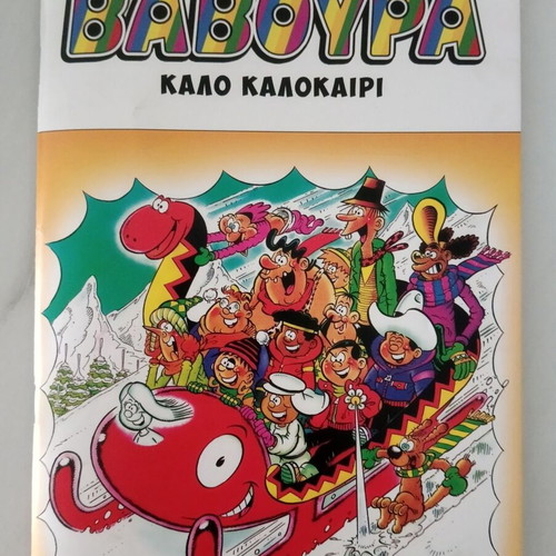 Baboura Greek comic issues 3, 6, 10, 12, new pack