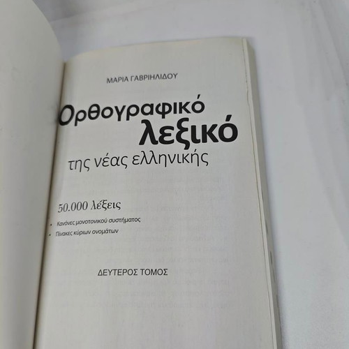 Orthographic Dictionary of Modern Greek Volume B like new