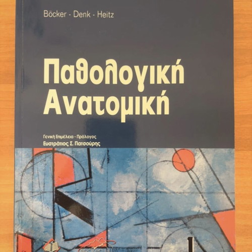 Pathological Anatomy Bocker Volume 1 new condition, includes volumes 1-2