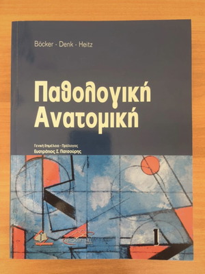 Pathological Anatomy Bocker Volume 1 new condition, includes volumes 1-2