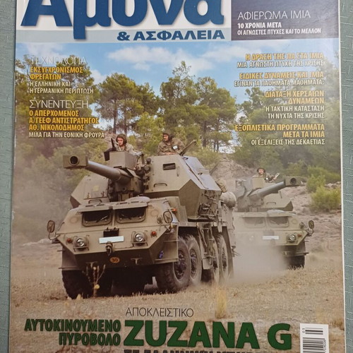 Greek Defense & Security magazines like new, 41 issues set