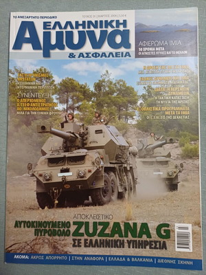Greek Defense & Security magazines like new, 41 issues set