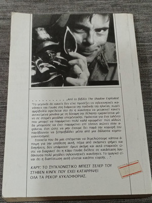 Stephen King Κάρι μυθιστόρημα 1992