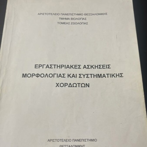 Laboratory Exercises in Morphology and Systematics of Chordates used