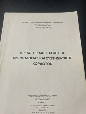 Laboratory Exercises in Morphology and Systematics of Chordates used