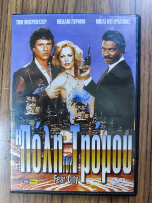 Ταινία DVD Η Πόλη Του Τρόμου μεταχειρισμένη, δράσης περιπέτεια
