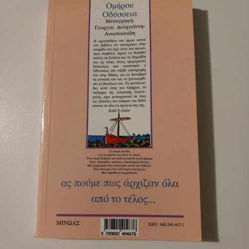 Homer Odyssey like new