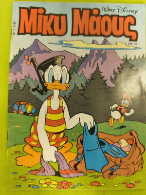 Miky Maous comic issue 1139, Terzopoulos