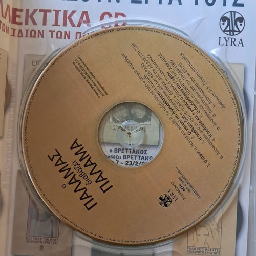 CD Greek Poets Reading Their Works like new, classical
