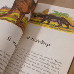 Ολόκληρος ο ζωολογικός κόσμος βιβλίο σαν καινούργιο, ελληνικά