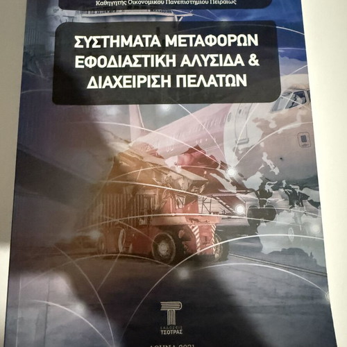 Transportation Systems, Supply Chain & Customer Management book
