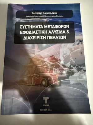 Transportation Systems, Supply Chain & Customer Management book