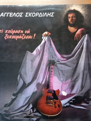 Aggelos Skordilis Ti Kourasi Na Xekourazesai! vinyl like new, rock