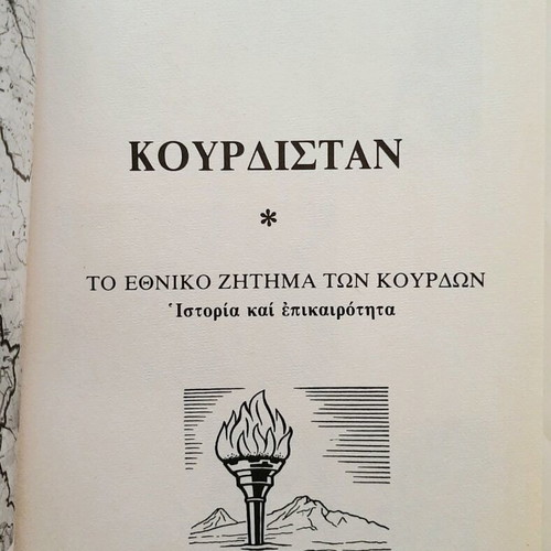 Kurdistan book by Vangelis Sakkatos like new