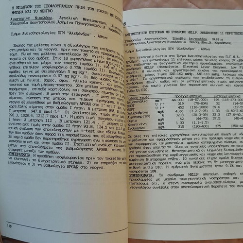 Elliniki Anaisthesiologia journals like new, 14 issues 1989-1992