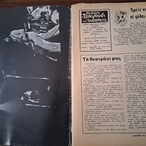 Modern Song Magazine Elpida Who Moustaki Andreadis Issue 363 1975 used
