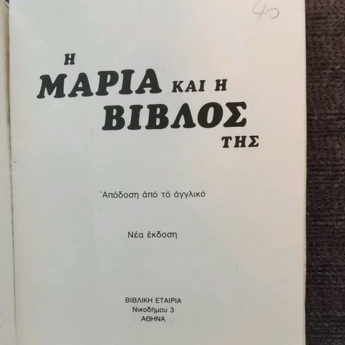 The Maria and Her Bible book like new