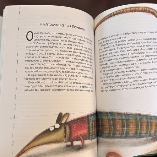 Paramythia San Platy Hamogelo children's book like new