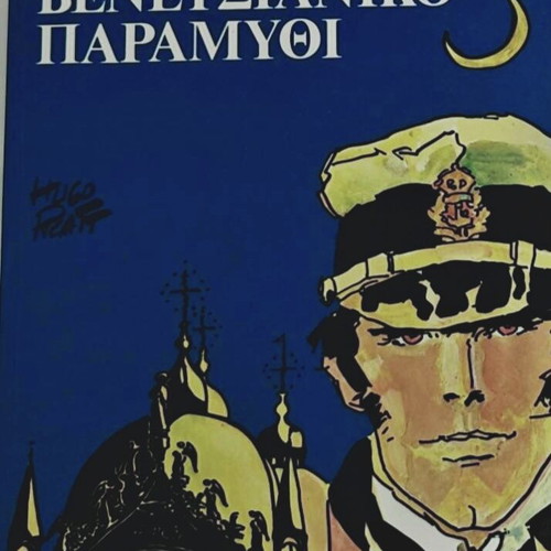 Corto Maltese comic like new, complete issues by Hugo Pratt