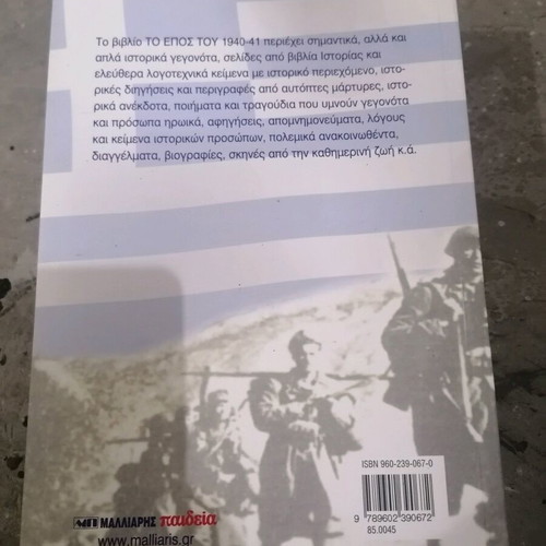 Books like new, To Epos tou 40+ and To Thavma tou 21