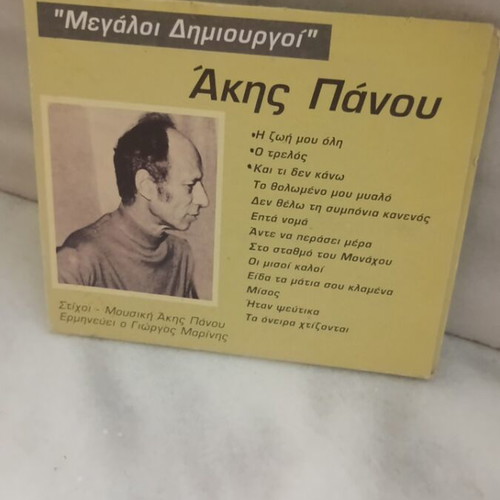 Akis Panou CD new, laiko