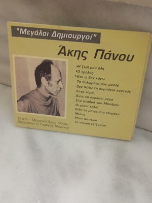 Akis Panou CD new, laiko