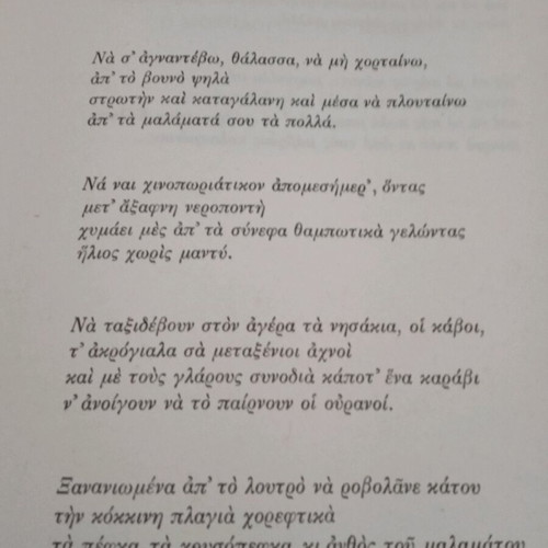 To Fos Pou Kaiei Kostas Varnalis used, 1977 collector's edition