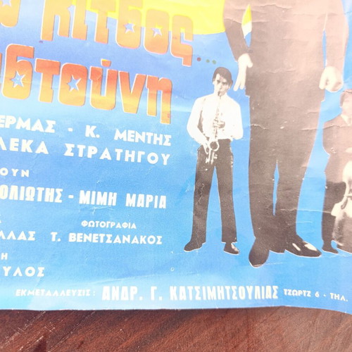 Collector's authentic movie poster 1967, used, Praktor Kitsos kalei Gastouni