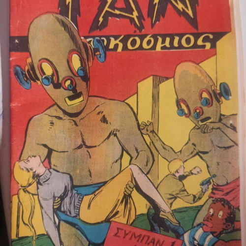 Tan o Yperkosmios Issue 12 like new