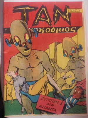 Tan o Yperkosmios Issue 12 like new