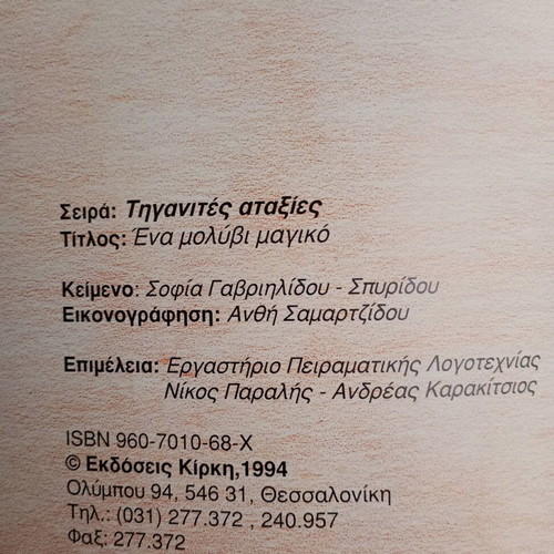 Ena Molyvi Magiko children's book used with hardcover
