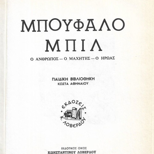 Buffalo Bill Collier book used, Greek language