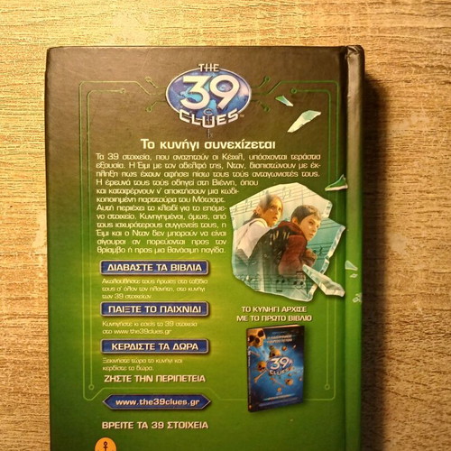 The 39 Clues Book One and Two: The False Note by Gordon Korman