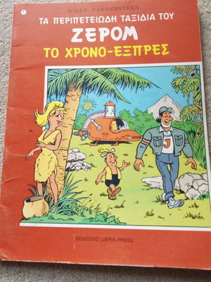 Zerom comic used, The adventurous time travels 1985