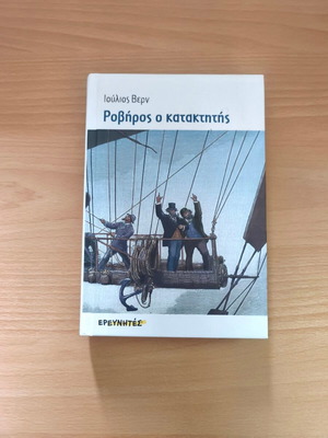 Robiros o Kataktitis by Jules Verne, like new, children's book