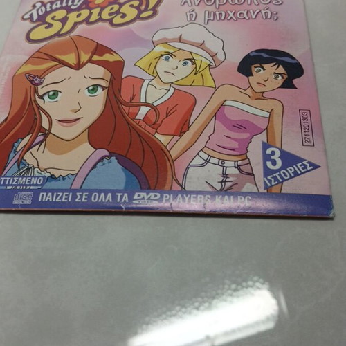 Anthropos i Michani DVD used, dubbed