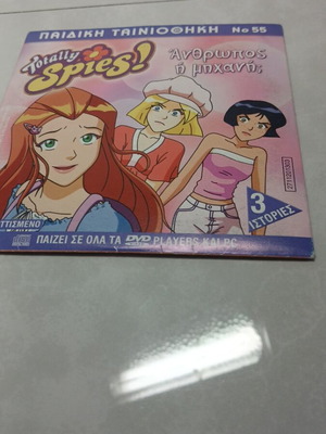 Anthropos i Michani DVD used, dubbed