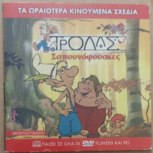 VCD Animated cartoons Trolls Soap Bubbles new dubbed