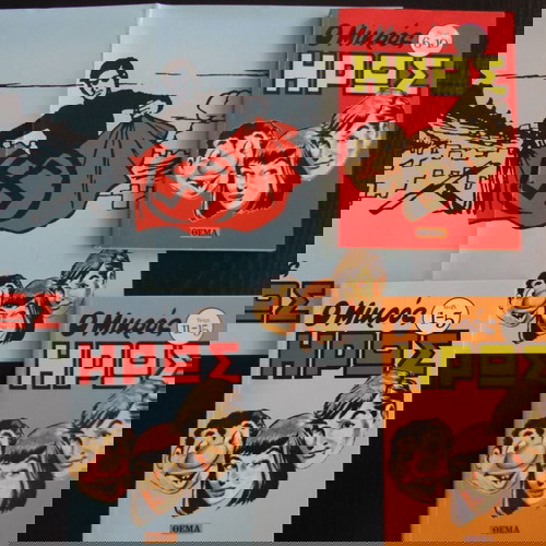 ΣΥΛΛΕΚΤΙΚΟ ΕΛΛΗΝΙΚΟ ΚΟΜΙΚ "Ο Μικρός ΗΡΩΣ'' 6 ΤΟΜΟΙ - 30 ΤΕΥΧΗ ΟΛΟΚΑΙΝΟΥΡΓΙΑ + ΑΦΙΣΣΑ. ΑΝΑΤΥΠΩΣΙΣ