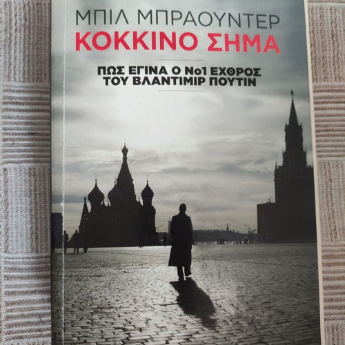 Kokkino Sima book like new, Greek language