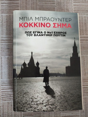 Kokkino Sima book like new, Greek language