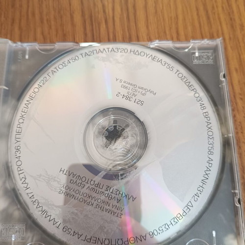 Anthropon Erga Alkistis Protopsalti CD like new, entechno