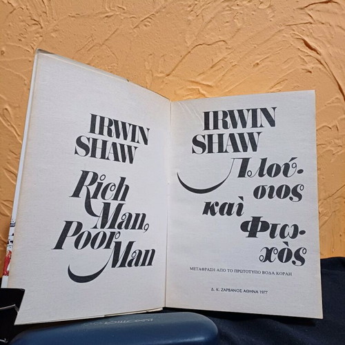 Book Pliosios kai Ftochos by Irwin Shaw like new