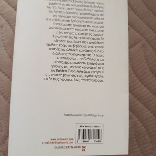 Tea with Cavafy by Katerina Karizoni new, Kastaniotis edition