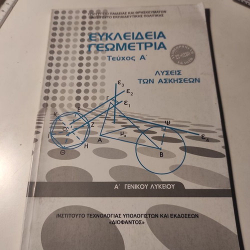 Euclidean Geometry Volume A' Solutions for 1st Grade High School like new