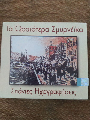 Ta Oraiotera Smyrneika double CD like new, traditional