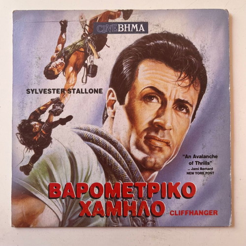 Cliffhanger DVD used, action thriller, subtitles