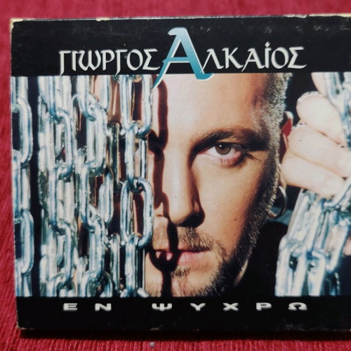 Giorgos Alkaios En Psychro CD like new, folk
